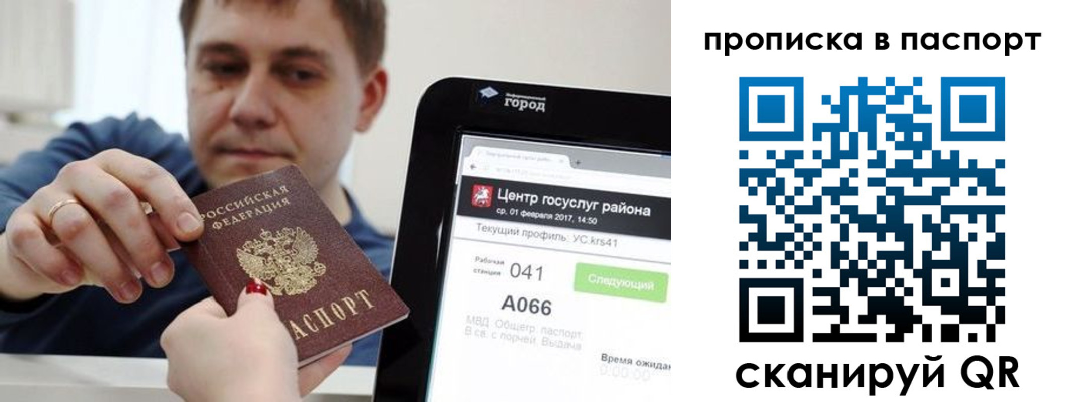 прописка в квартире в Судаке