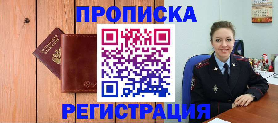 временная регистрация недорого в Судаке